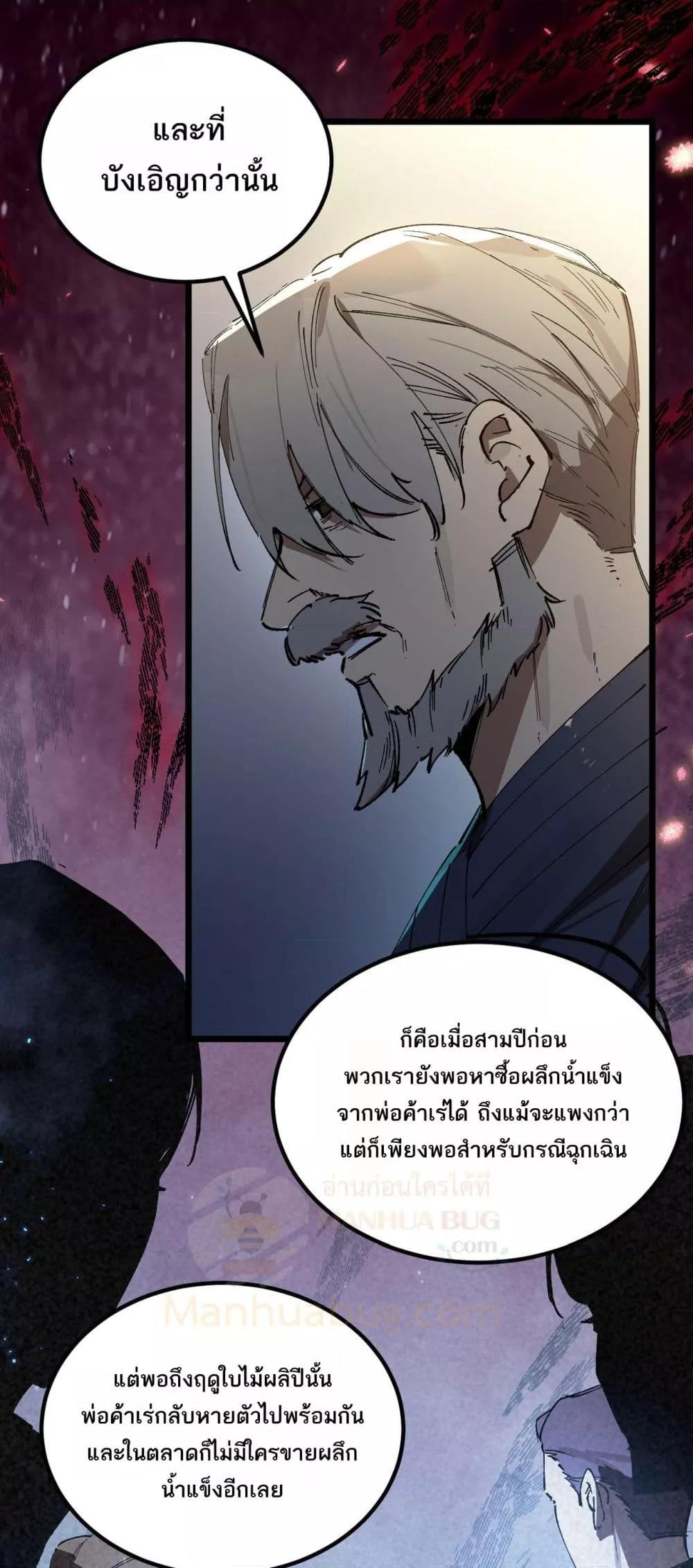 SSS Grade Saint Knight ตอนที่ 90 30