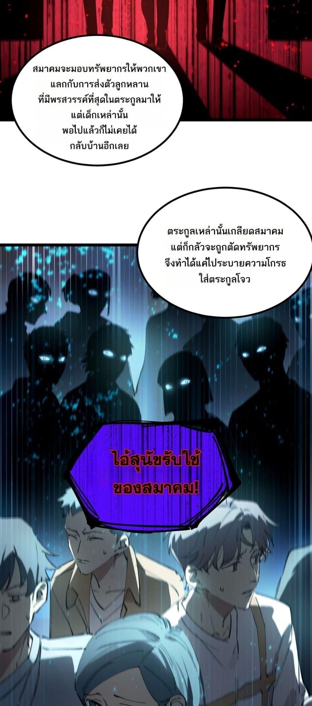 SSS Grade Saint Knight ตอนที่ 90 34