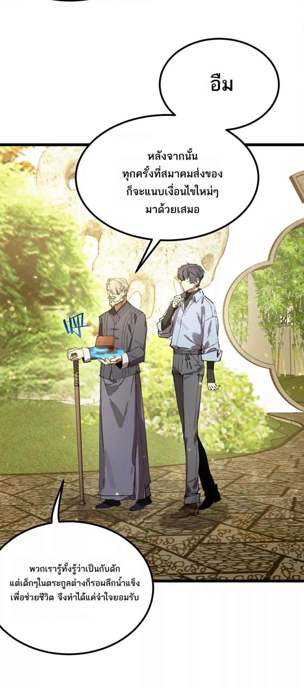 SSS Grade Saint Knight ตอนที่ 90 36