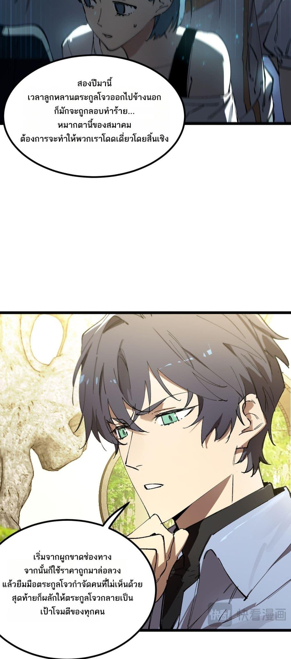 SSS Grade Saint Knight ตอนที่ 90 35