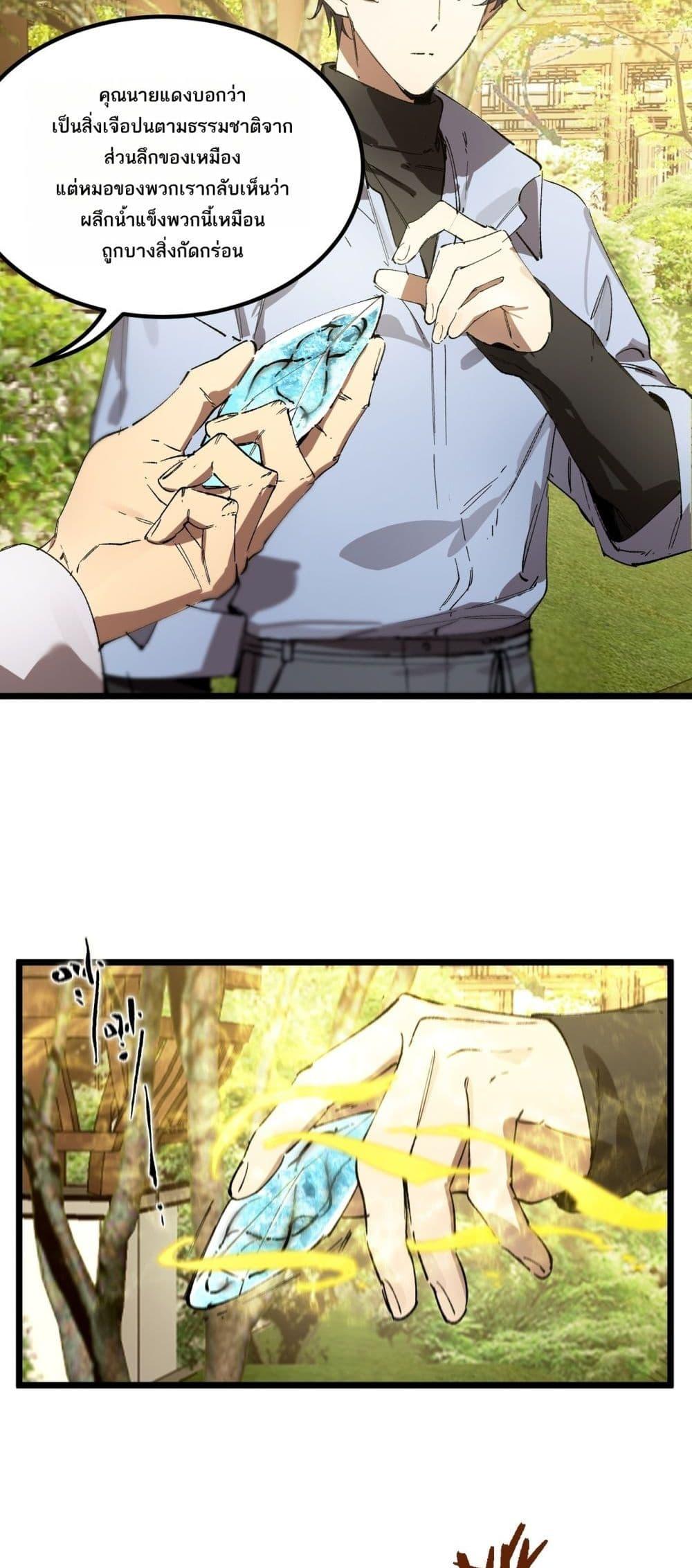 SSS Grade Saint Knight ตอนที่ 90 38