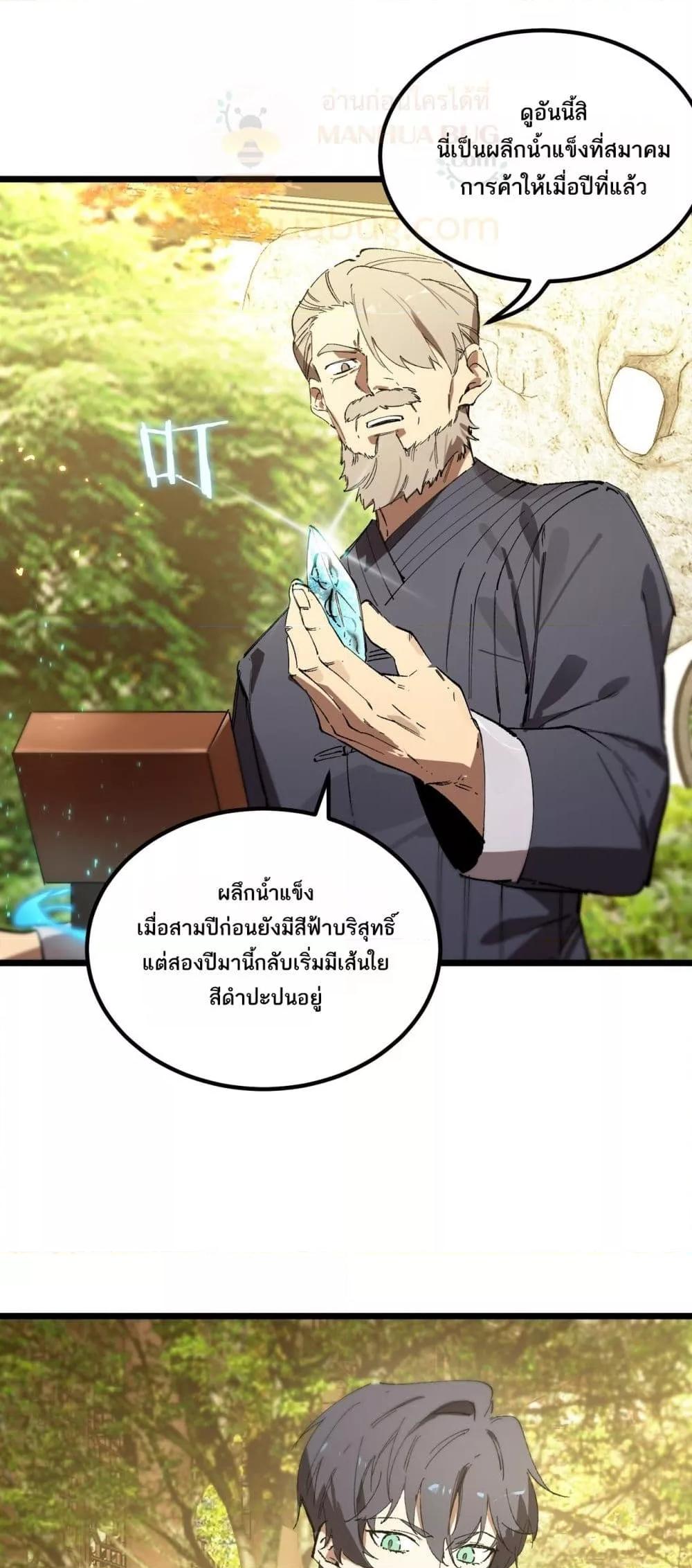 SSS Grade Saint Knight ตอนที่ 90 37