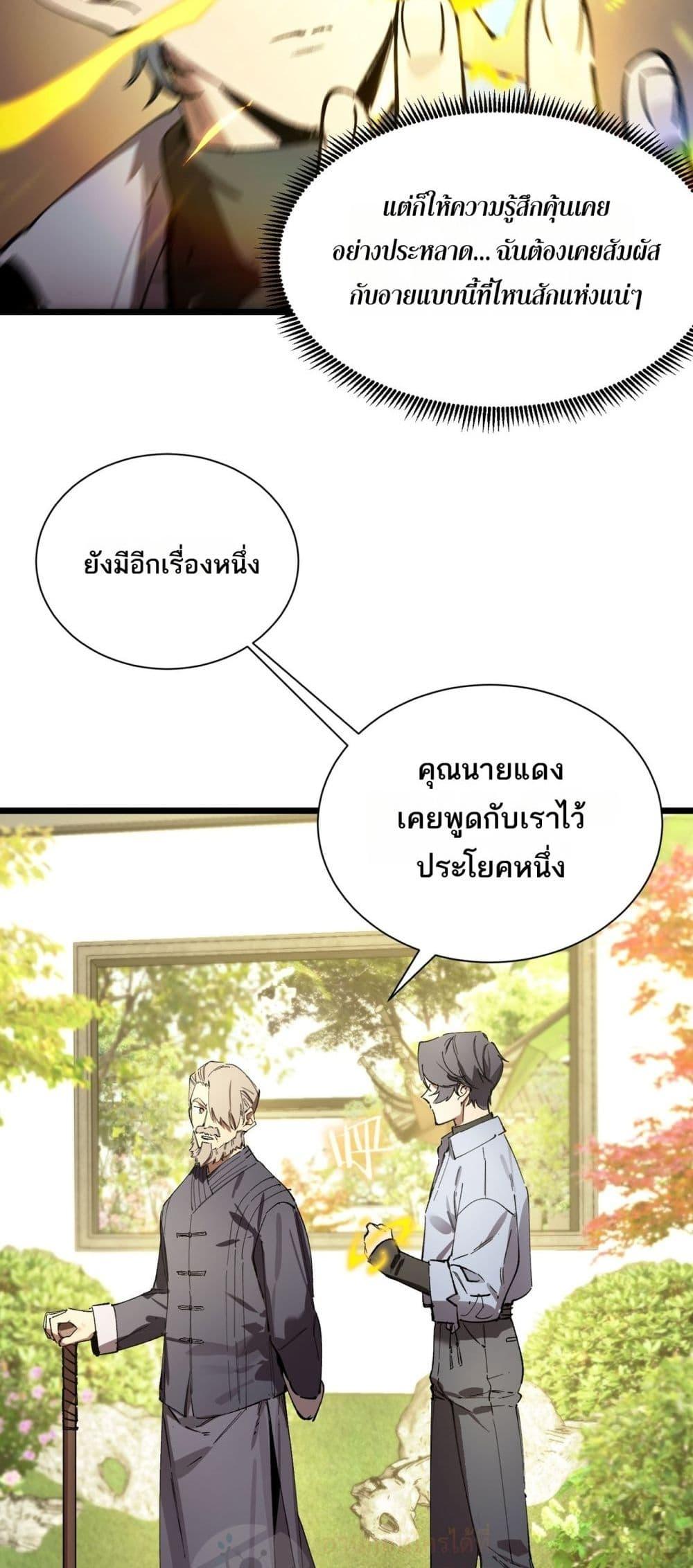 SSS Grade Saint Knight ตอนที่ 90 42