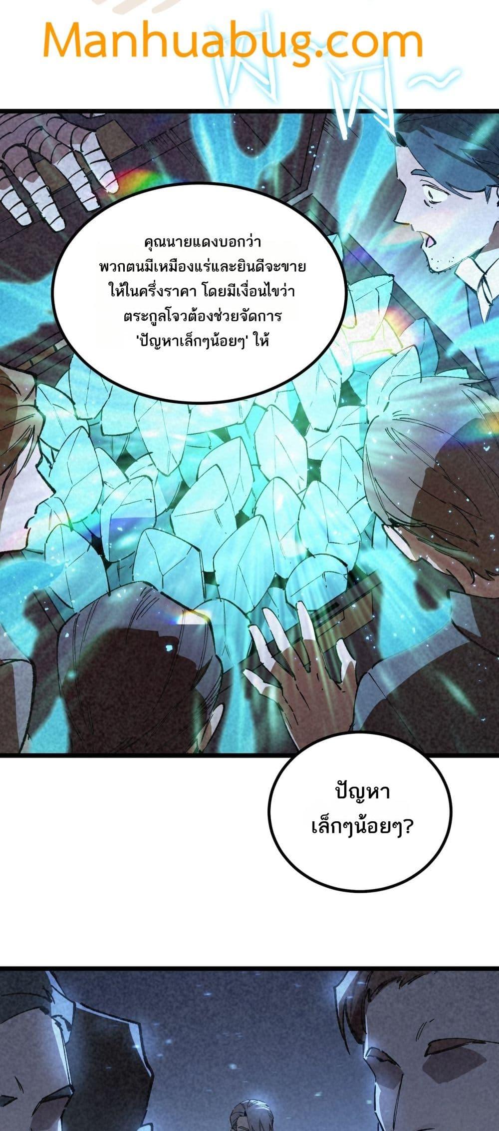 SSS Grade Saint Knight ตอนที่ 90 32