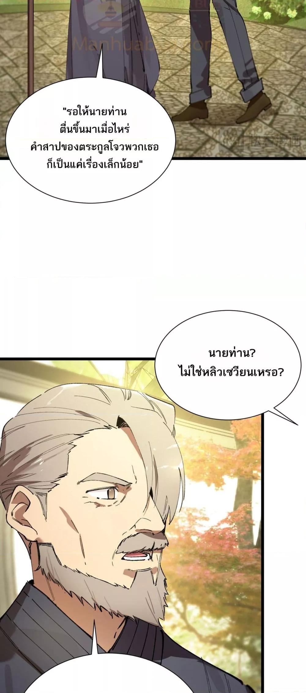 SSS Grade Saint Knight ตอนที่ 90 43