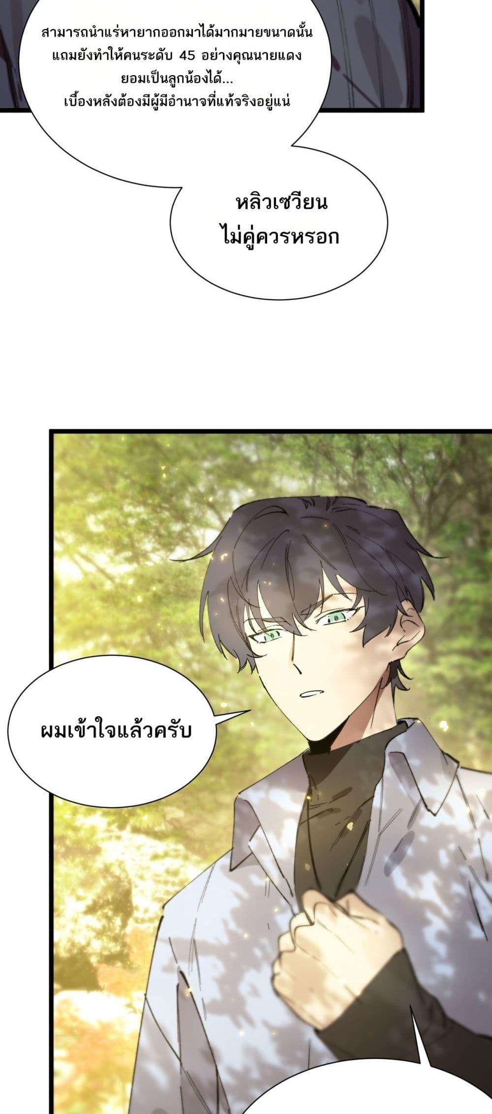SSS Grade Saint Knight ตอนที่ 90 44
