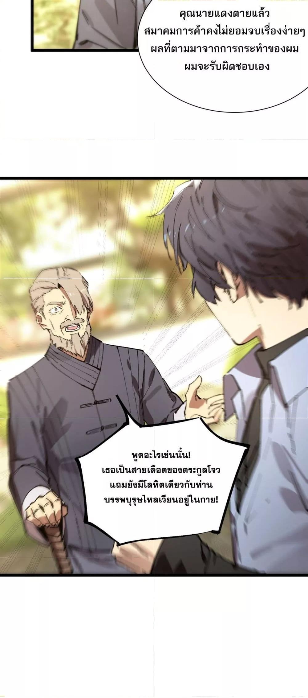 SSS Grade Saint Knight ตอนที่ 90 45