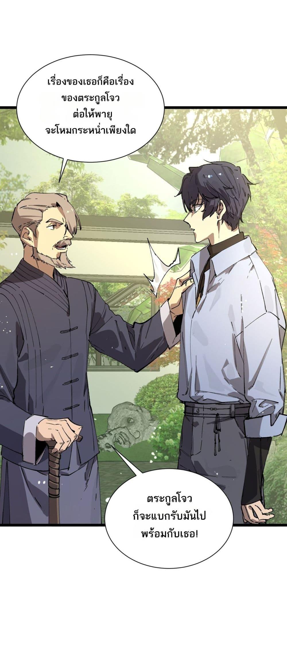 SSS Grade Saint Knight ตอนที่ 90 46