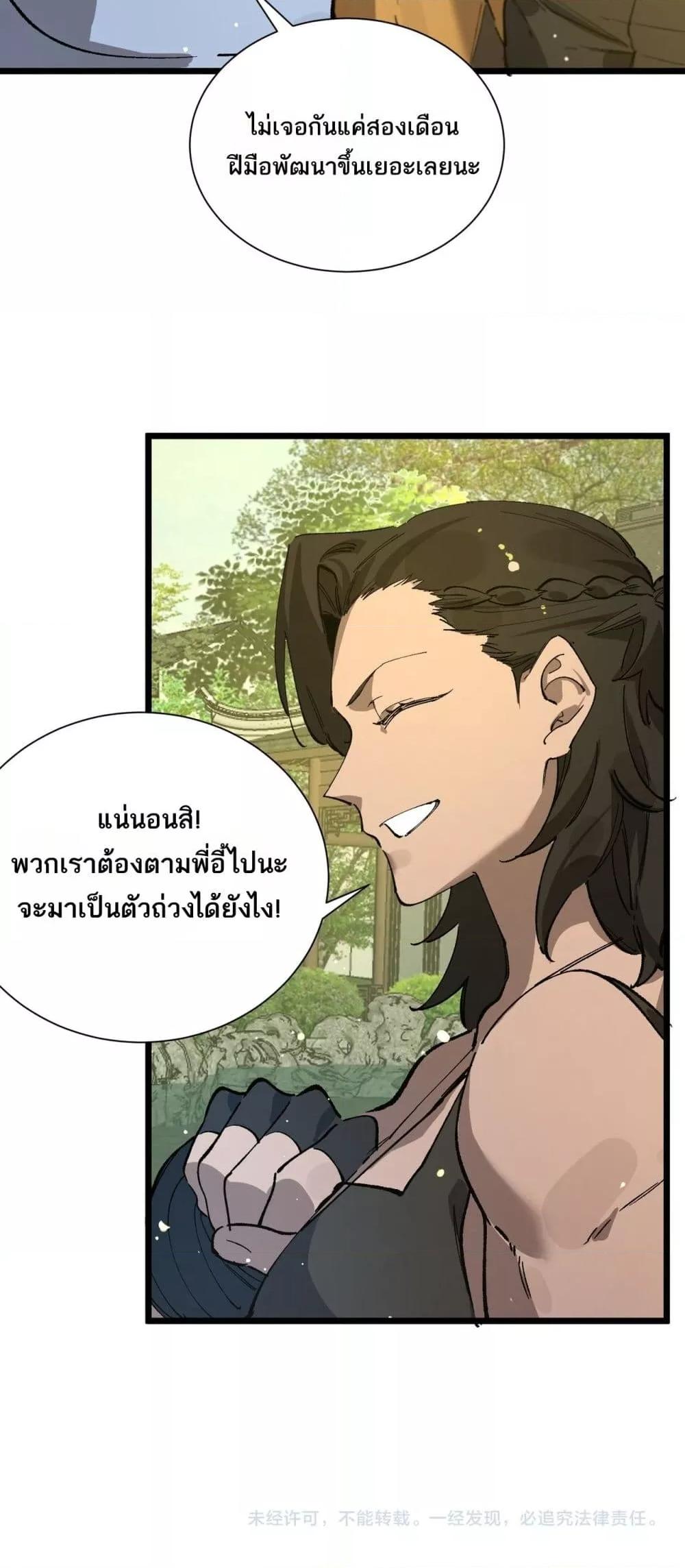 SSS Grade Saint Knight ตอนที่ 90 51