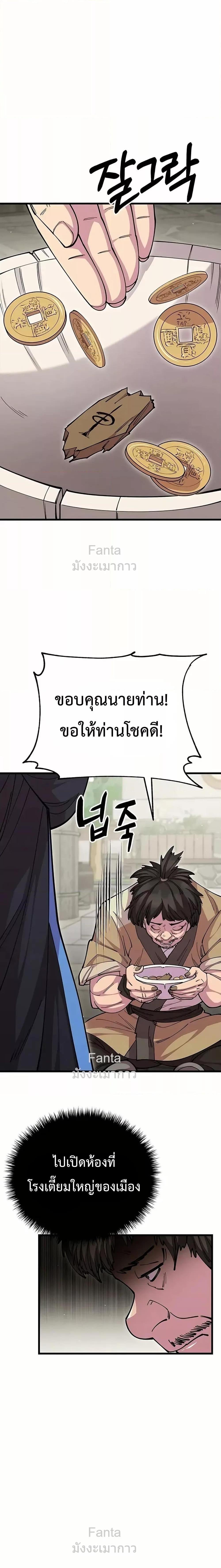 World’s Greatest Senior Disciple ตอนที่ 96 10