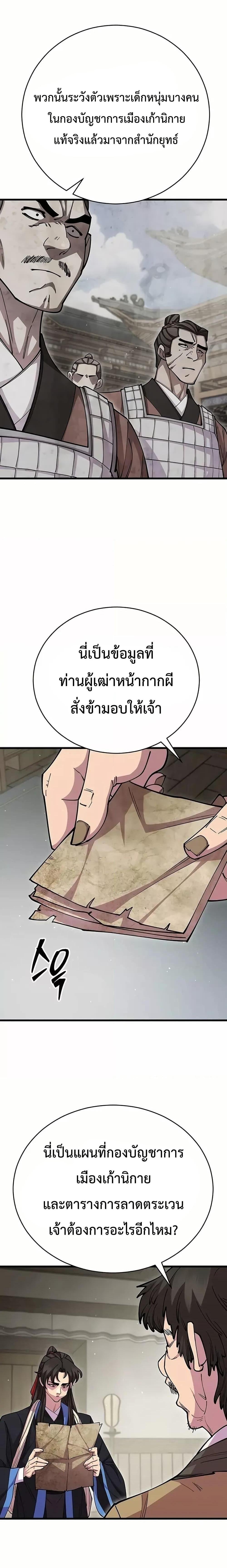 World’s Greatest Senior Disciple ตอนที่ 96 13