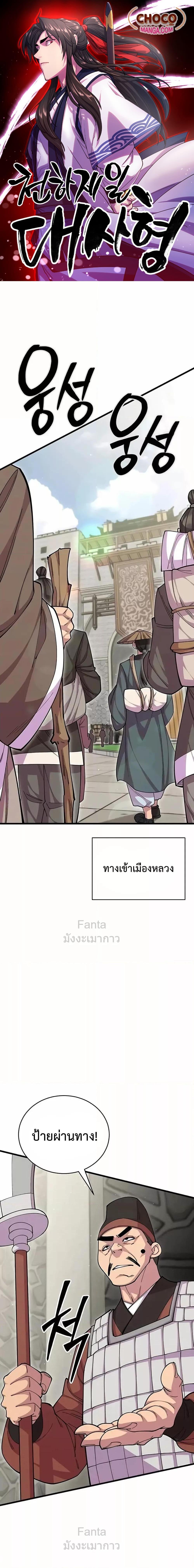 World’s Greatest Senior Disciple ตอนที่ 96 1