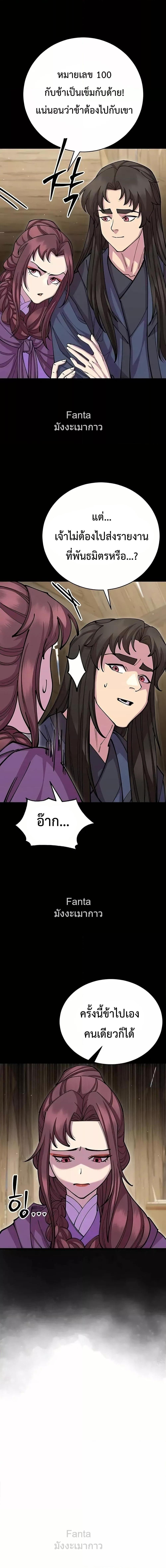 World’s Greatest Senior Disciple ตอนที่ 96 7