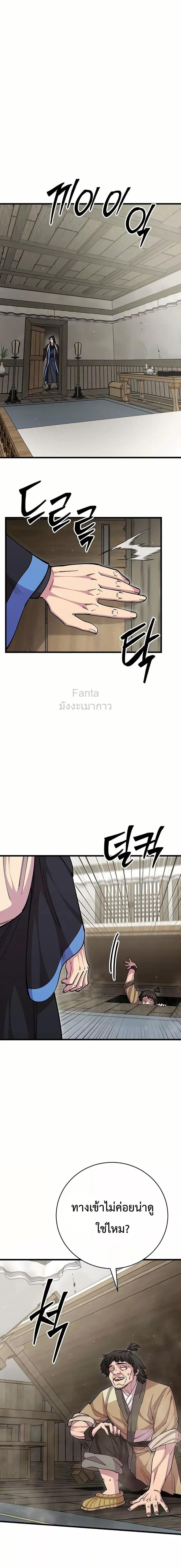 World’s Greatest Senior Disciple ตอนที่ 96 11