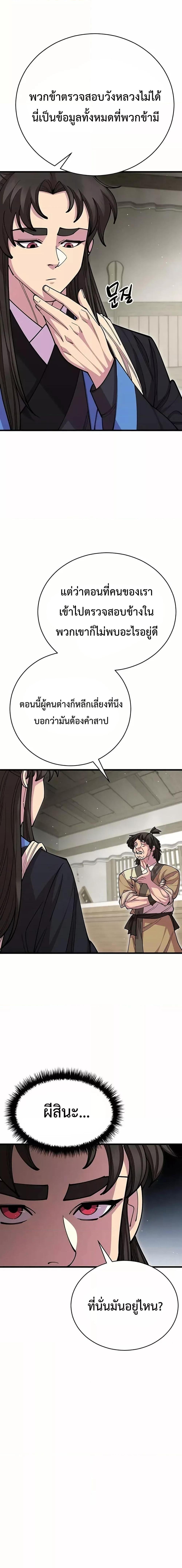 World’s Greatest Senior Disciple ตอนที่ 96 15
