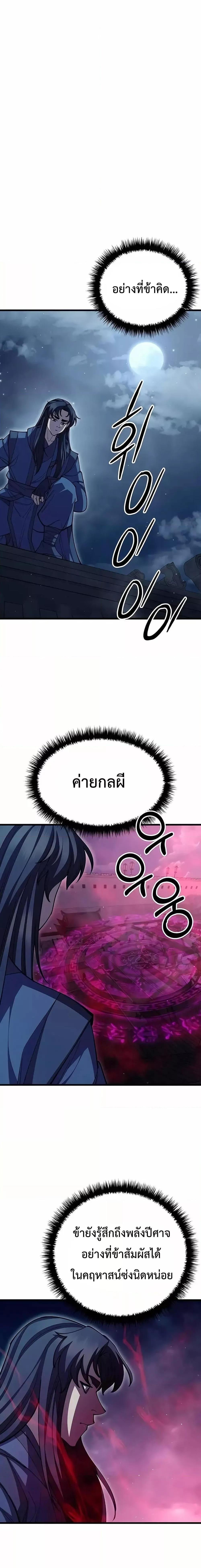 World’s Greatest Senior Disciple ตอนที่ 96 16
