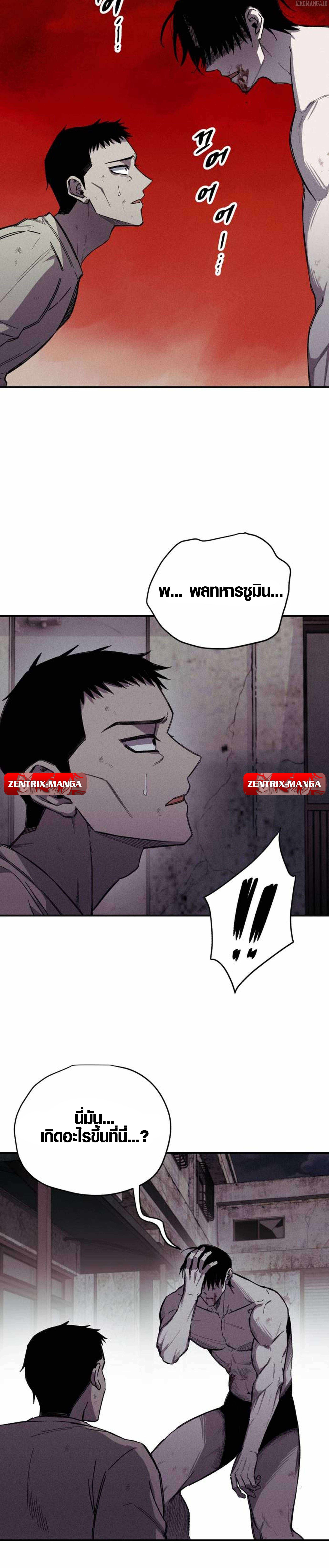 Zombie Herd ตอนที่ 8 15