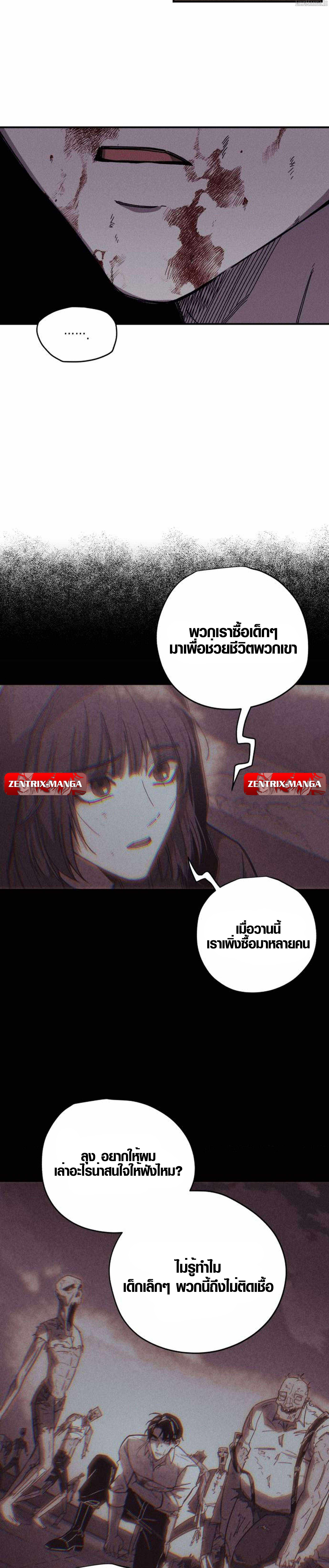 Zombie Herd ตอนที่ 8 19