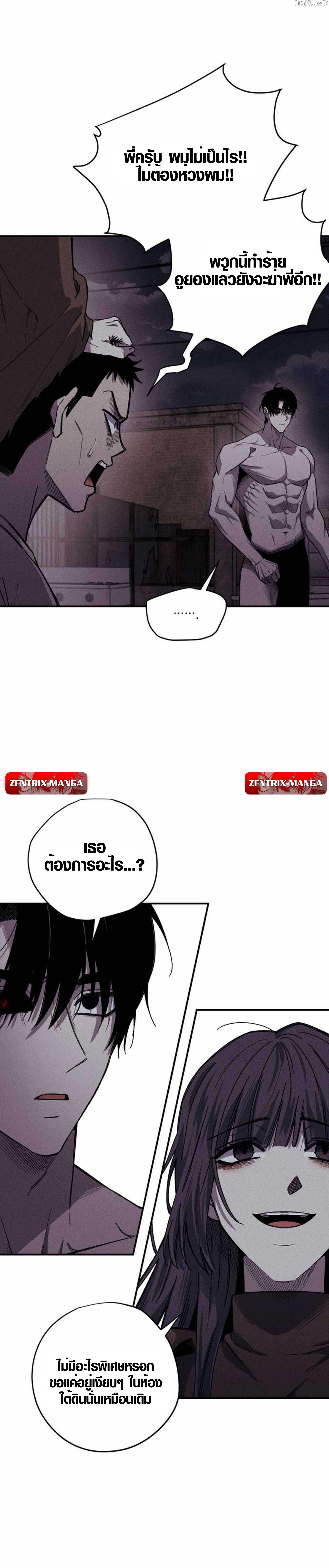 Zombie Herd ตอนที่ 8 25