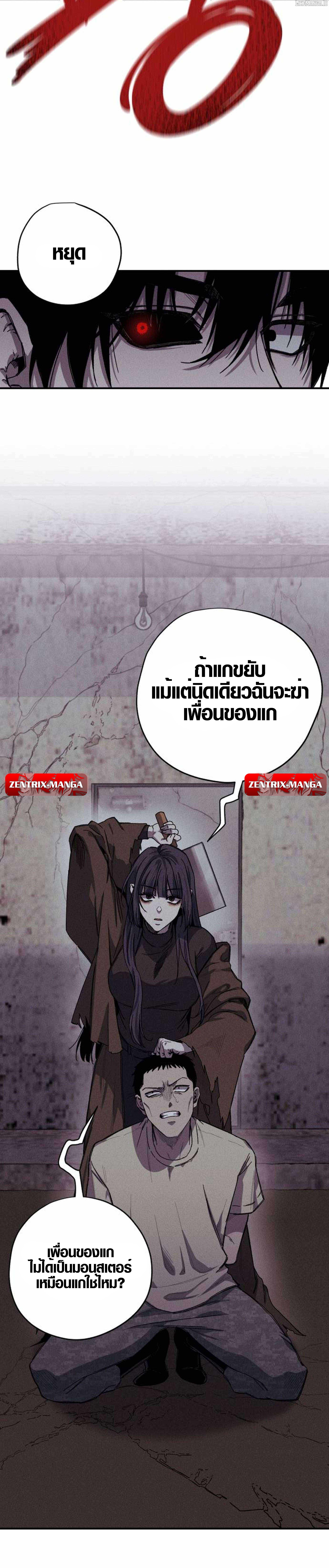 Zombie Herd ตอนที่ 8 24