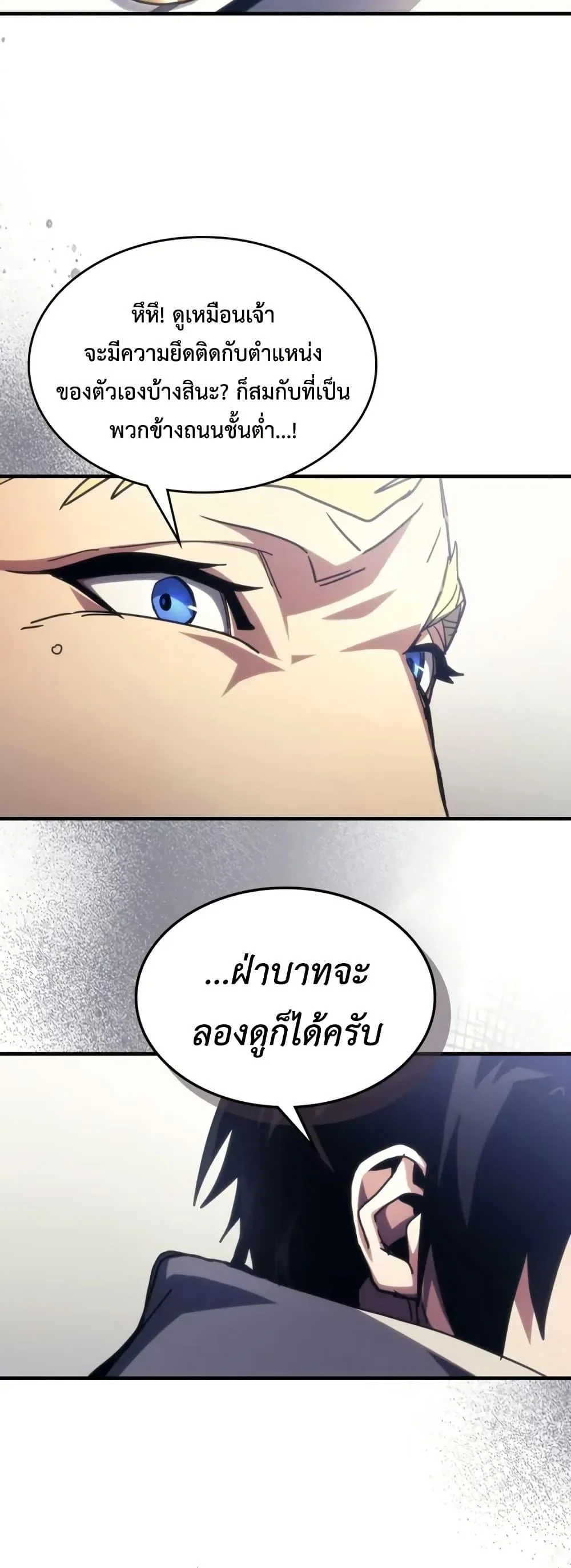 Mr Devourer Please Act Like a Final Boss ตอนที่ 85 7