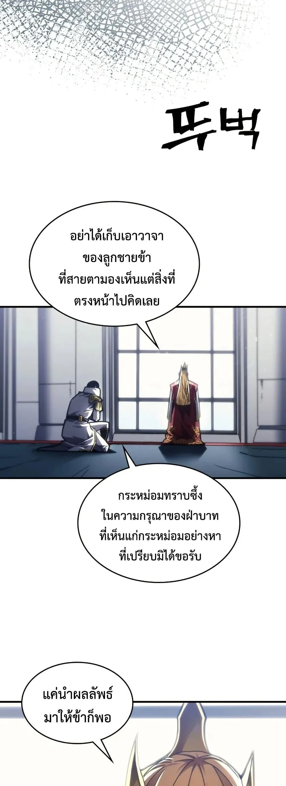 Mr Devourer Please Act Like a Final Boss ตอนที่ 85 13