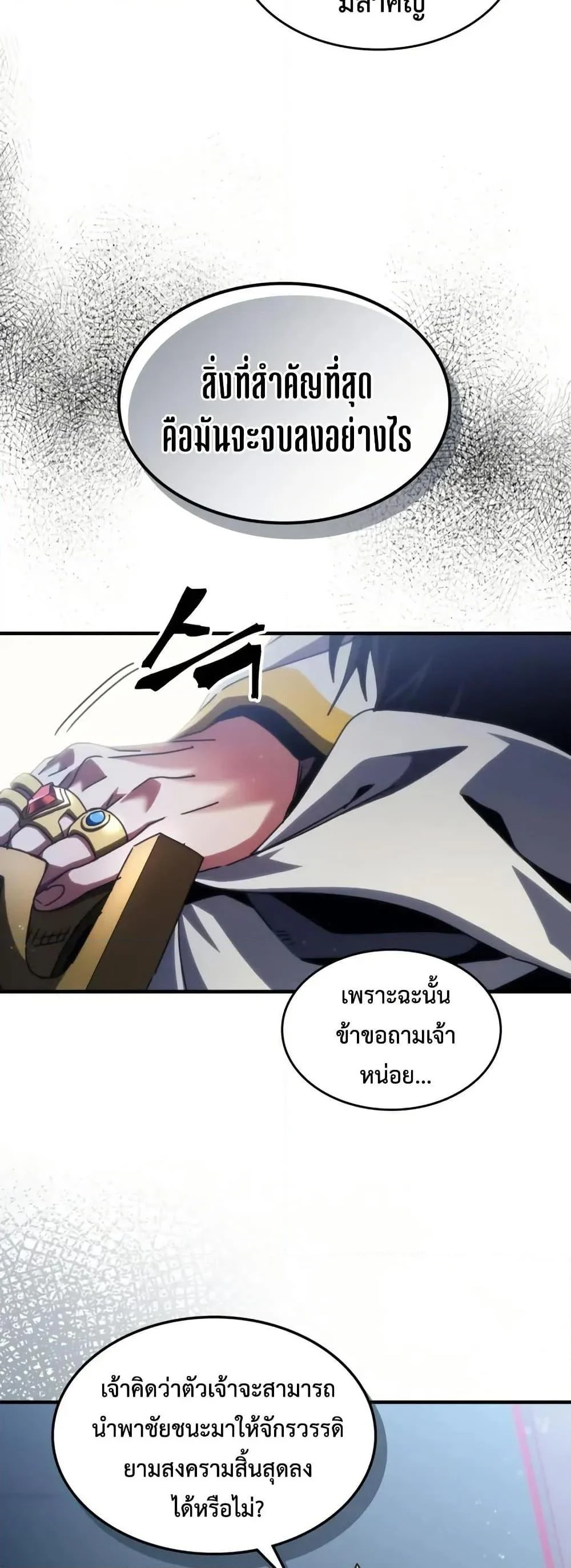 Mr Devourer Please Act Like a Final Boss ตอนที่ 85 11