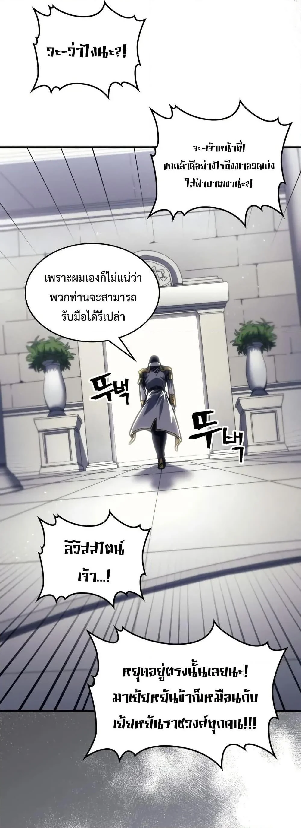 Mr Devourer Please Act Like a Final Boss ตอนที่ 85 8