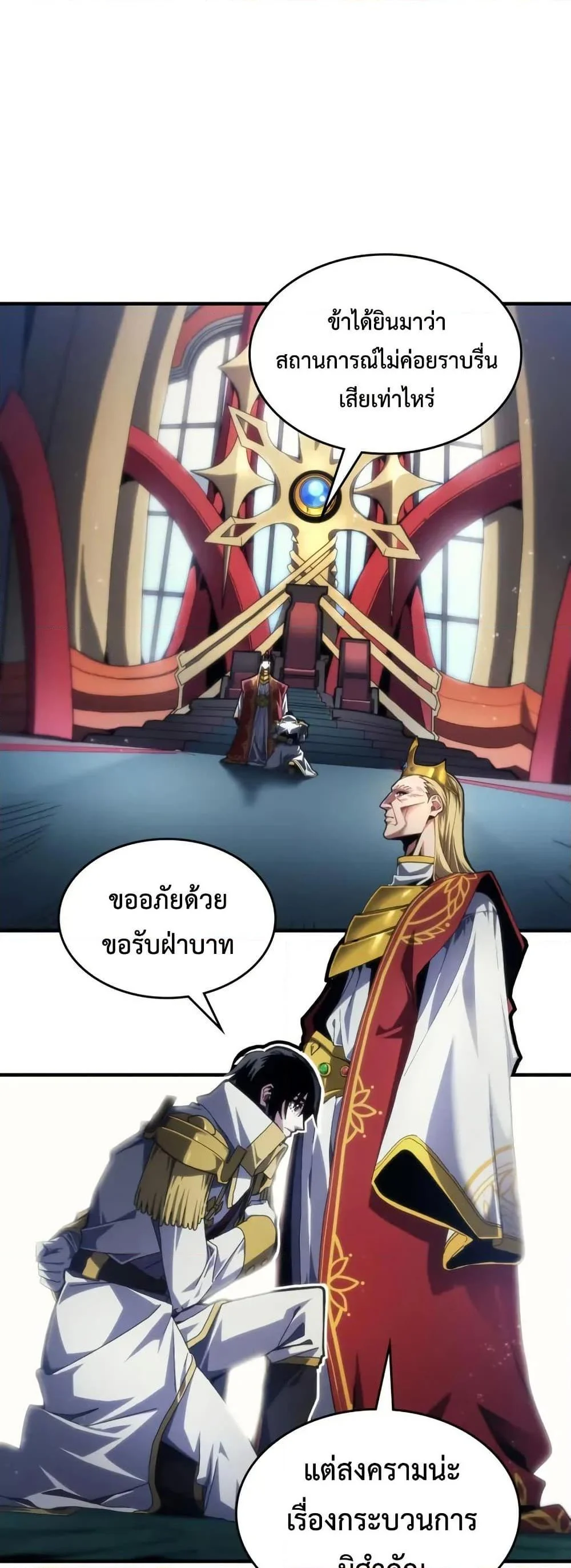 Mr Devourer Please Act Like a Final Boss ตอนที่ 85 10