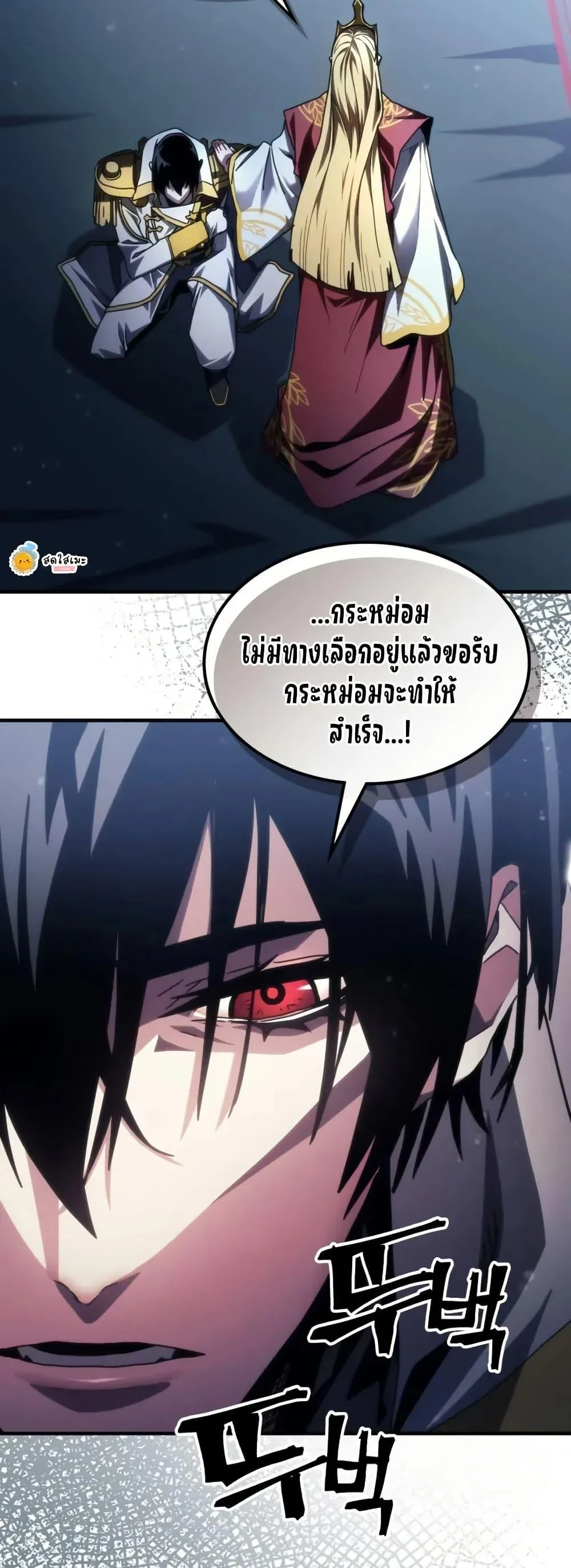 Mr Devourer Please Act Like a Final Boss ตอนที่ 85 12