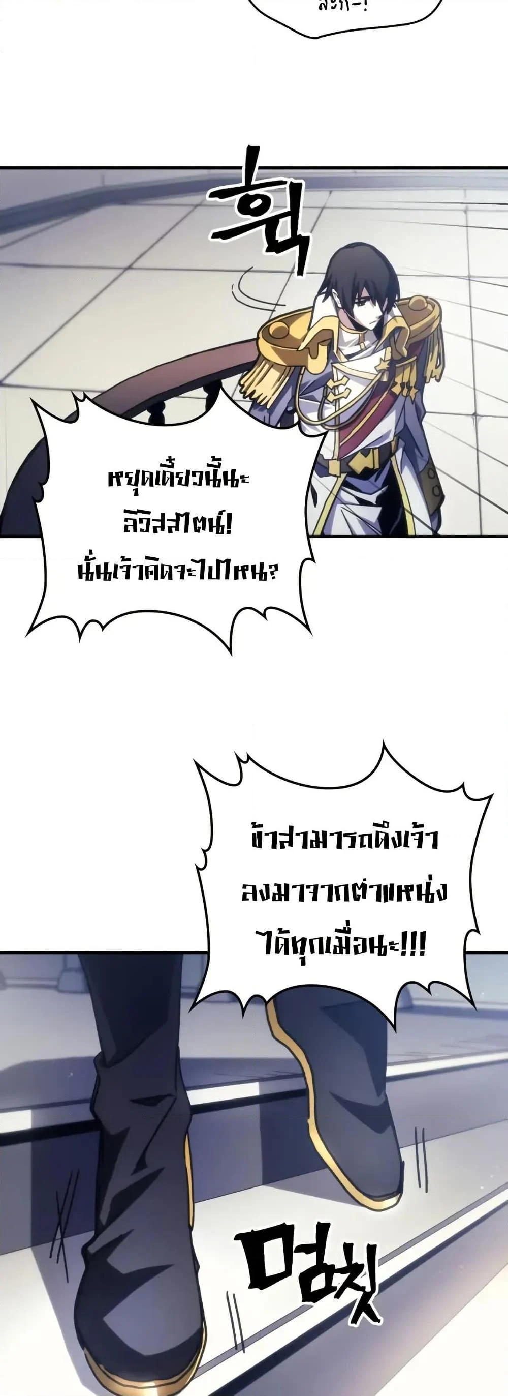 Mr Devourer Please Act Like a Final Boss ตอนที่ 85 6