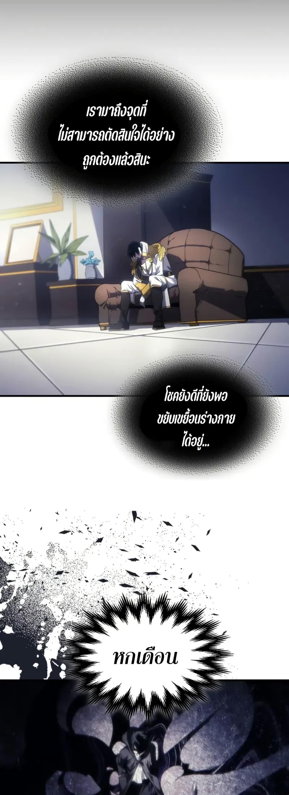 Mr Devourer Please Act Like a Final Boss ตอนที่ 85 18