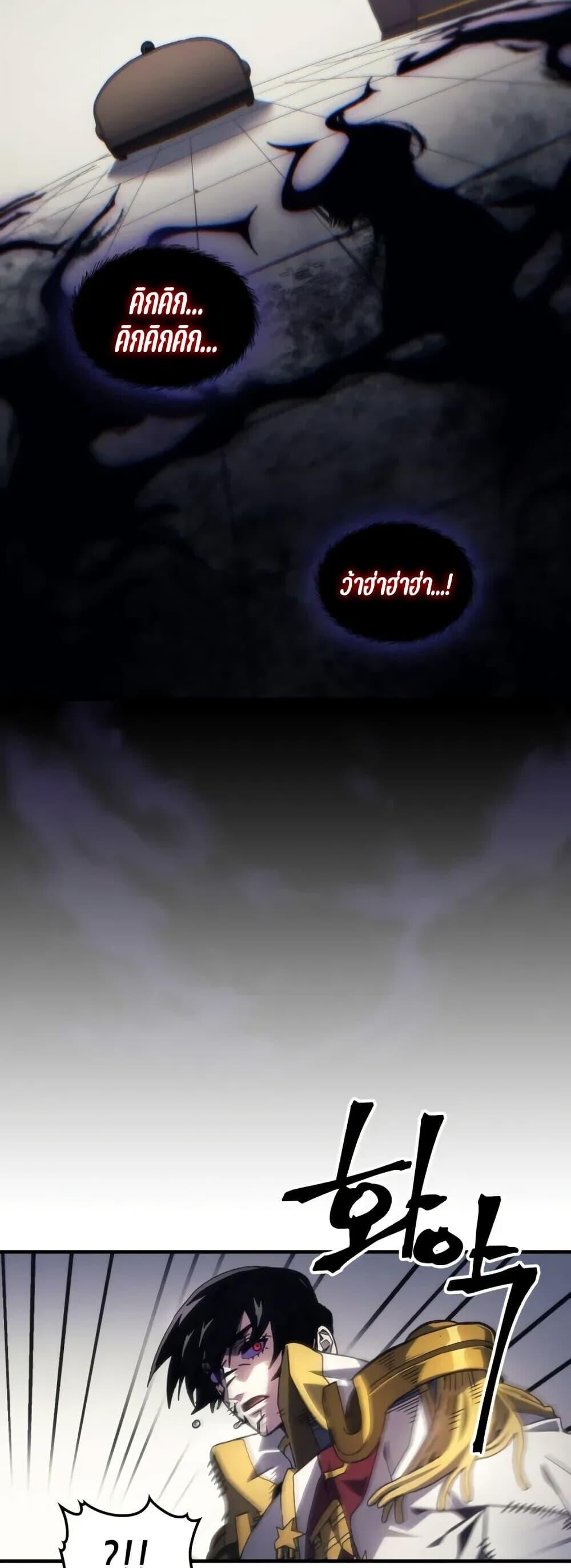 Mr Devourer Please Act Like a Final Boss ตอนที่ 85 22