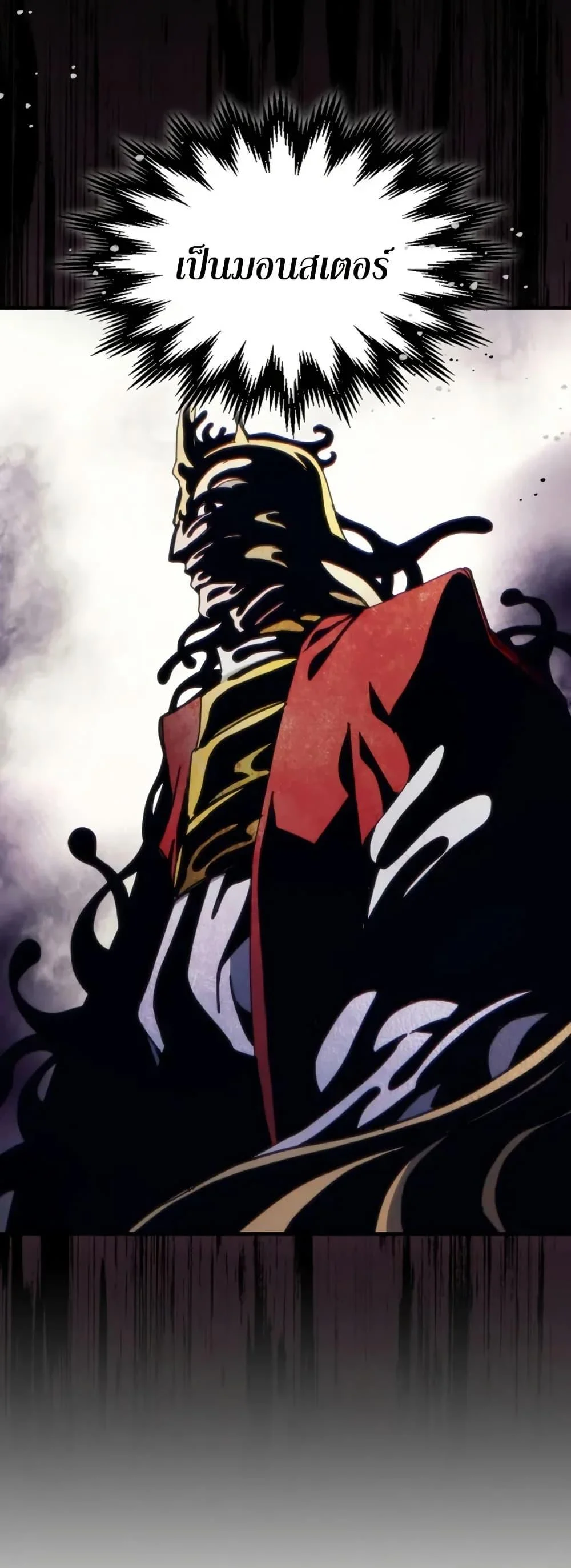 Mr Devourer Please Act Like a Final Boss ตอนที่ 85 17