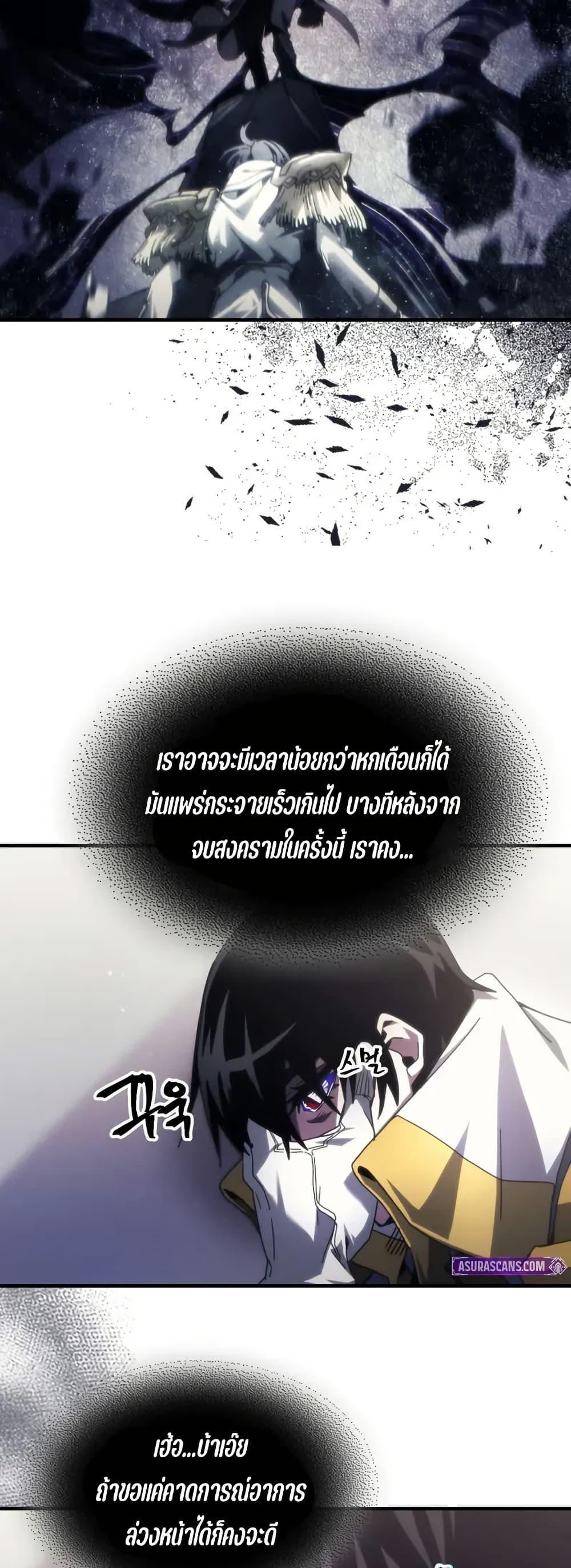 Mr Devourer Please Act Like a Final Boss ตอนที่ 85 19