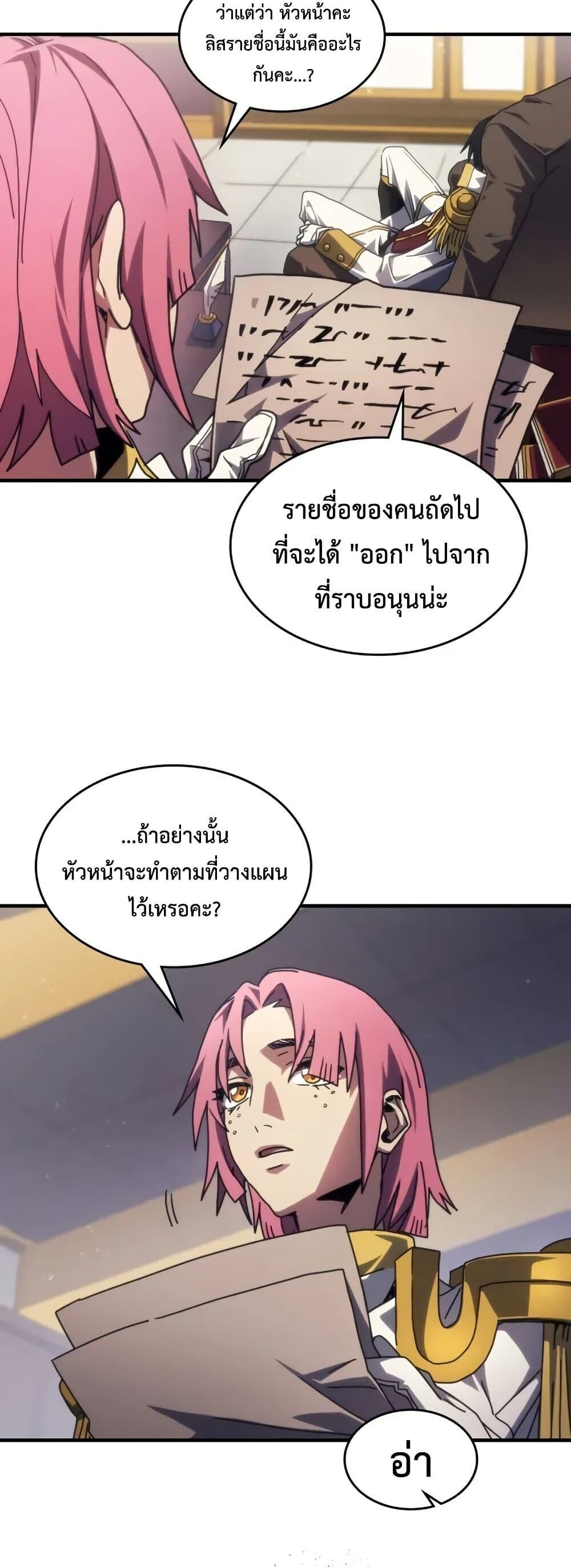 Mr Devourer Please Act Like a Final Boss ตอนที่ 85 28