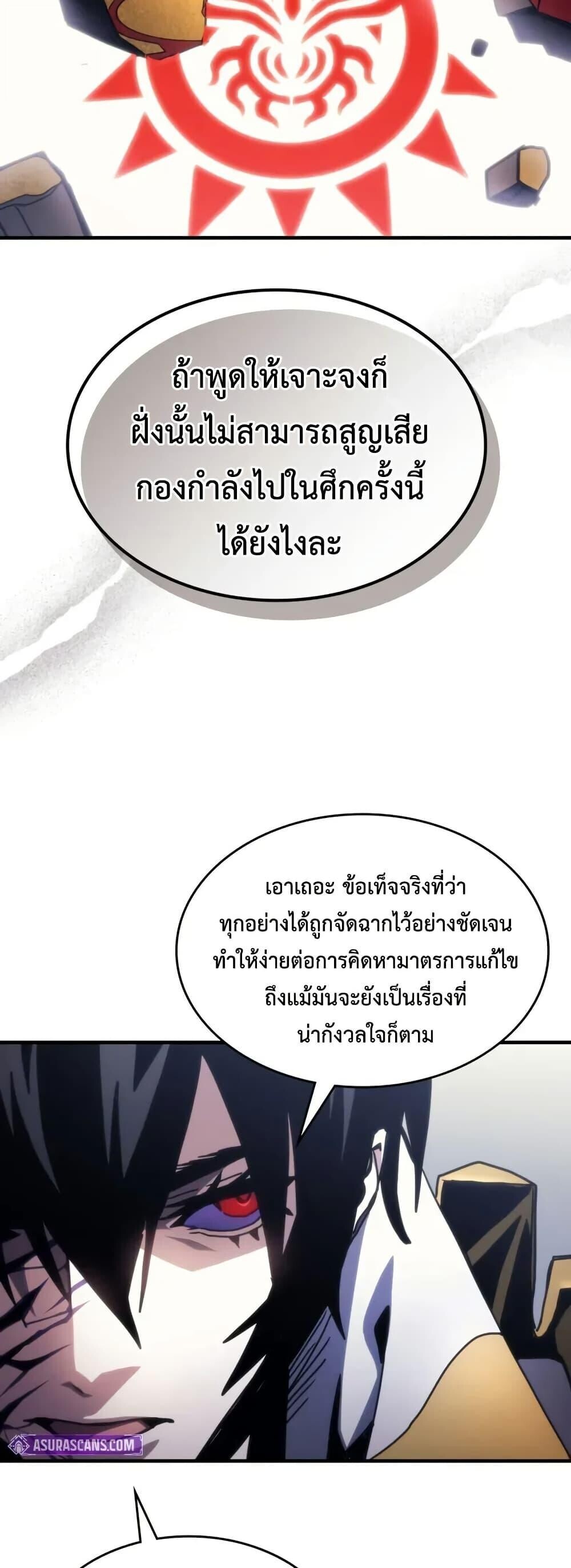 Mr Devourer Please Act Like a Final Boss ตอนที่ 85 26