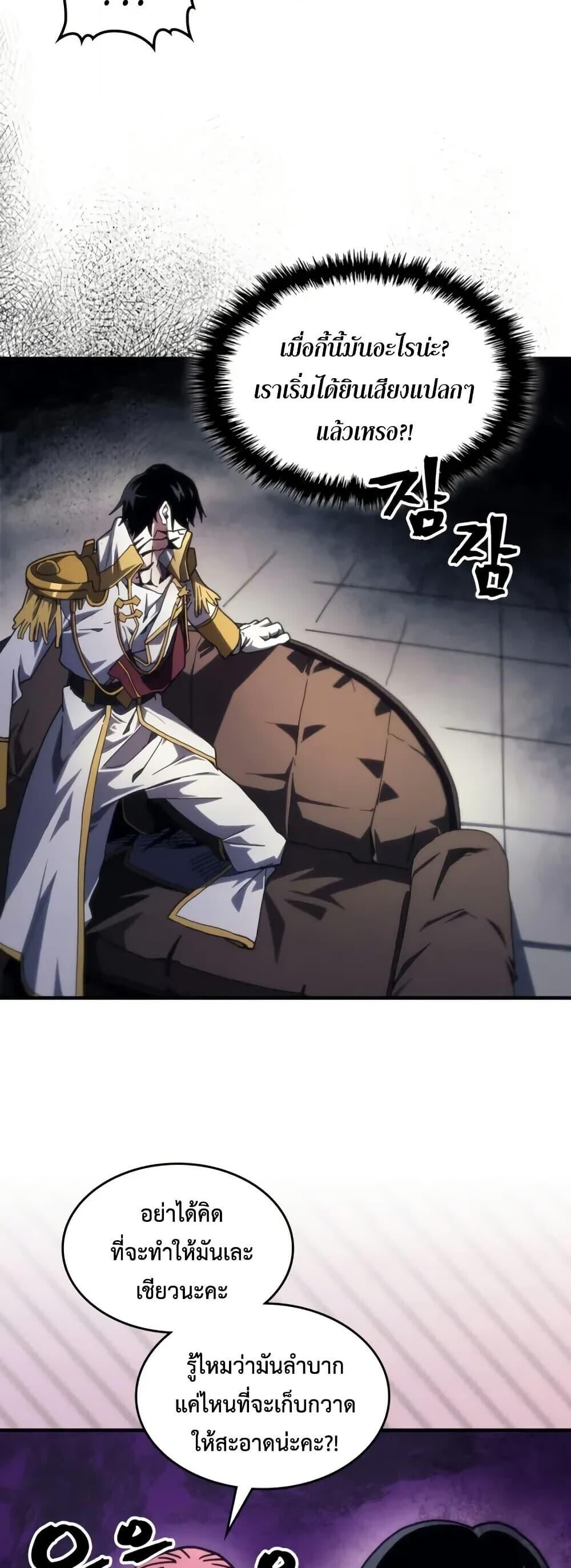 Mr Devourer Please Act Like a Final Boss ตอนที่ 85 23