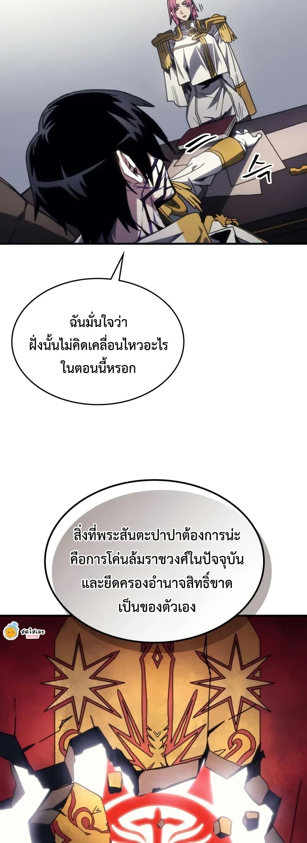 Mr Devourer Please Act Like a Final Boss ตอนที่ 85 25