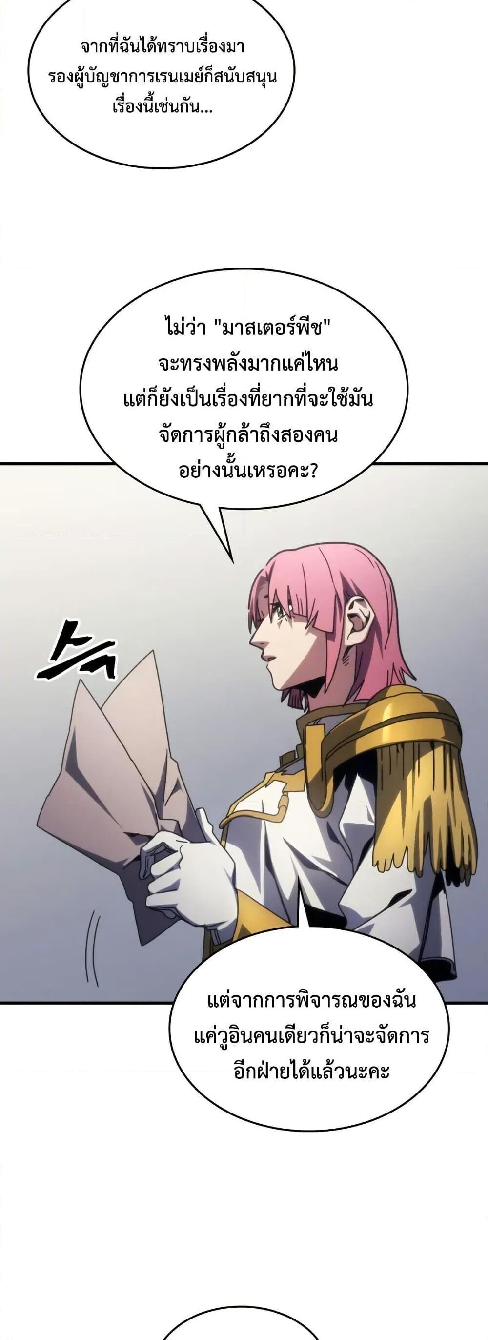 Mr Devourer Please Act Like a Final Boss ตอนที่ 85 27