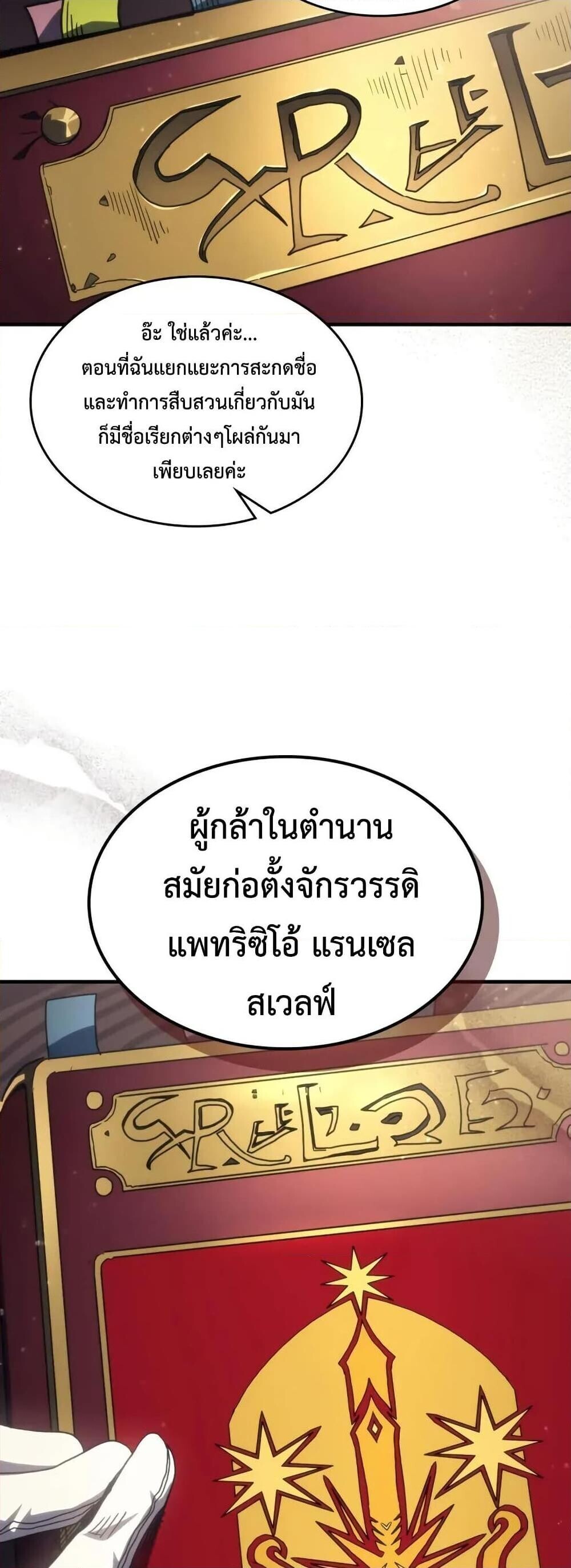 Mr Devourer Please Act Like a Final Boss ตอนที่ 85 32