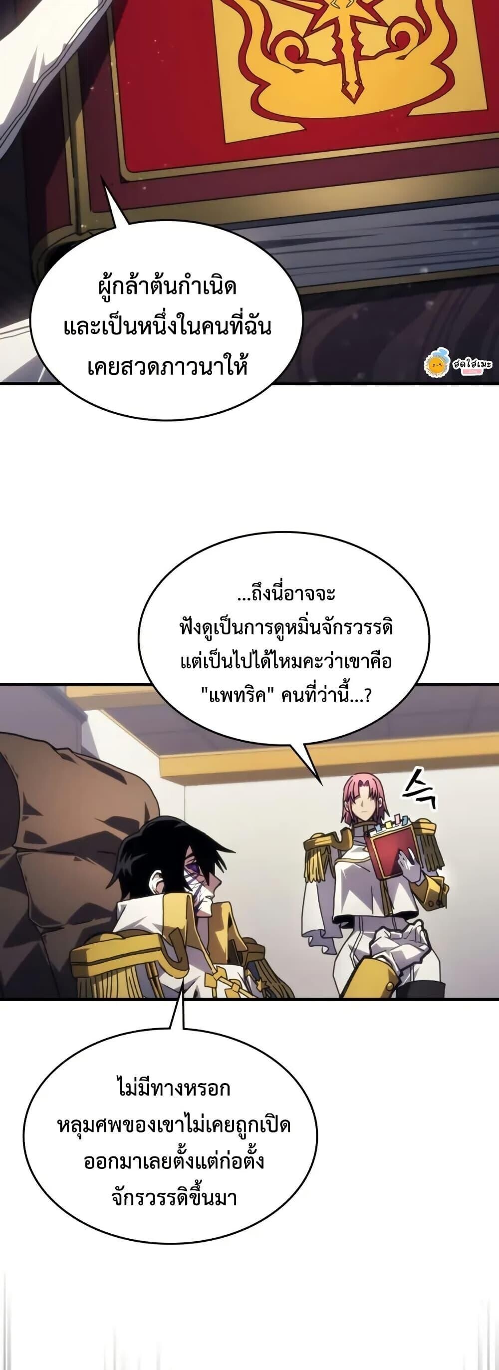 Mr Devourer Please Act Like a Final Boss ตอนที่ 85 33
