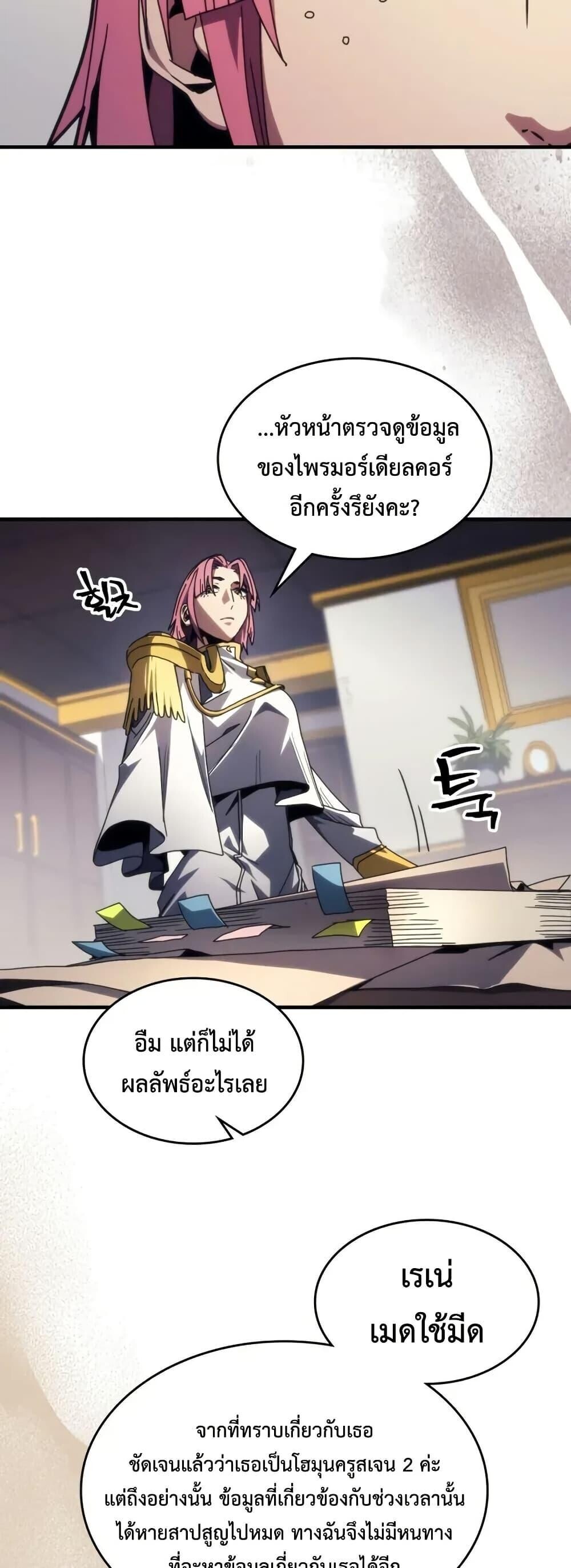 Mr Devourer Please Act Like a Final Boss ตอนที่ 85 30