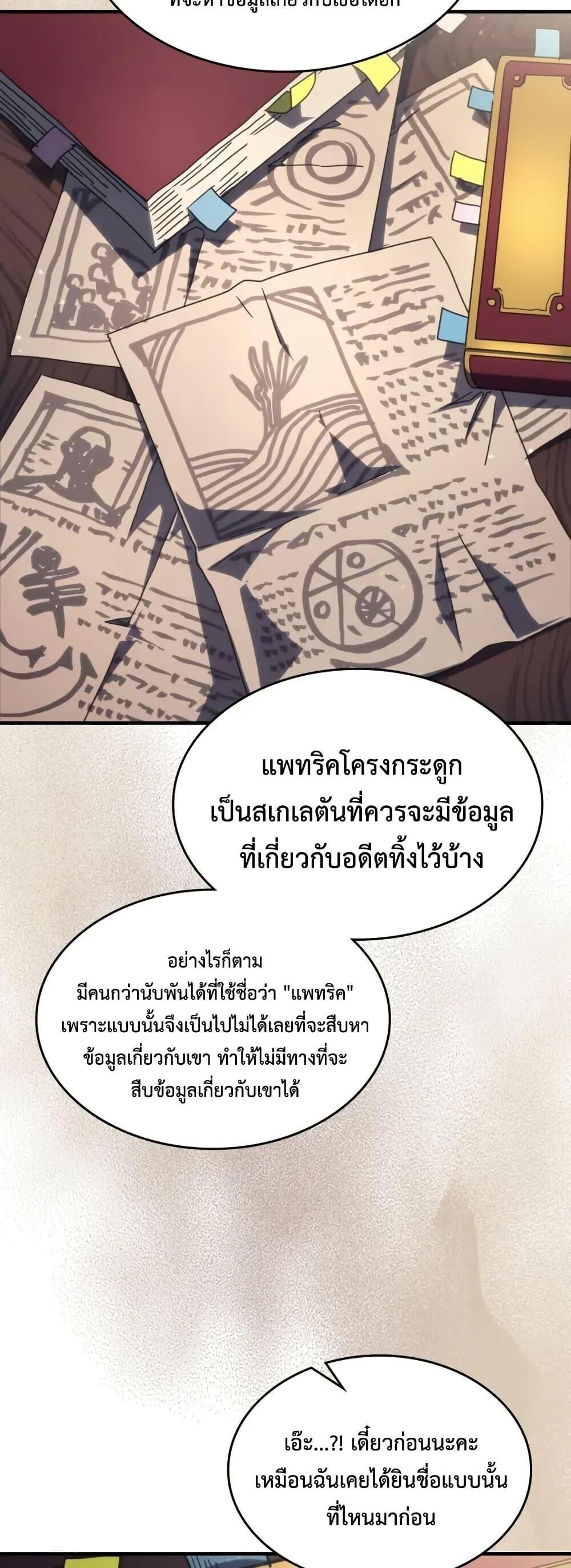 Mr Devourer Please Act Like a Final Boss ตอนที่ 85 31