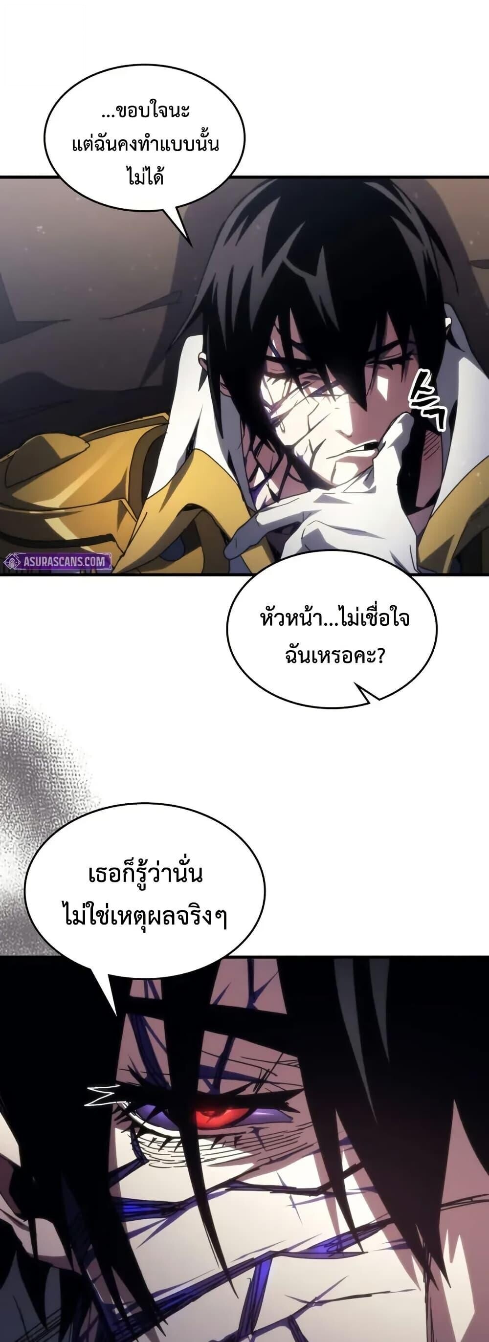 Mr Devourer Please Act Like a Final Boss ตอนที่ 85 36