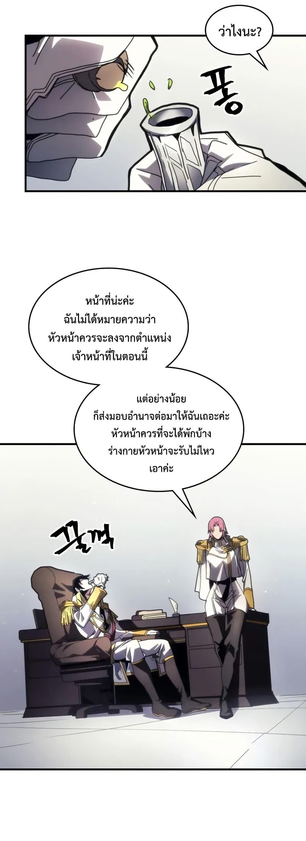 Mr Devourer Please Act Like a Final Boss ตอนที่ 85 35