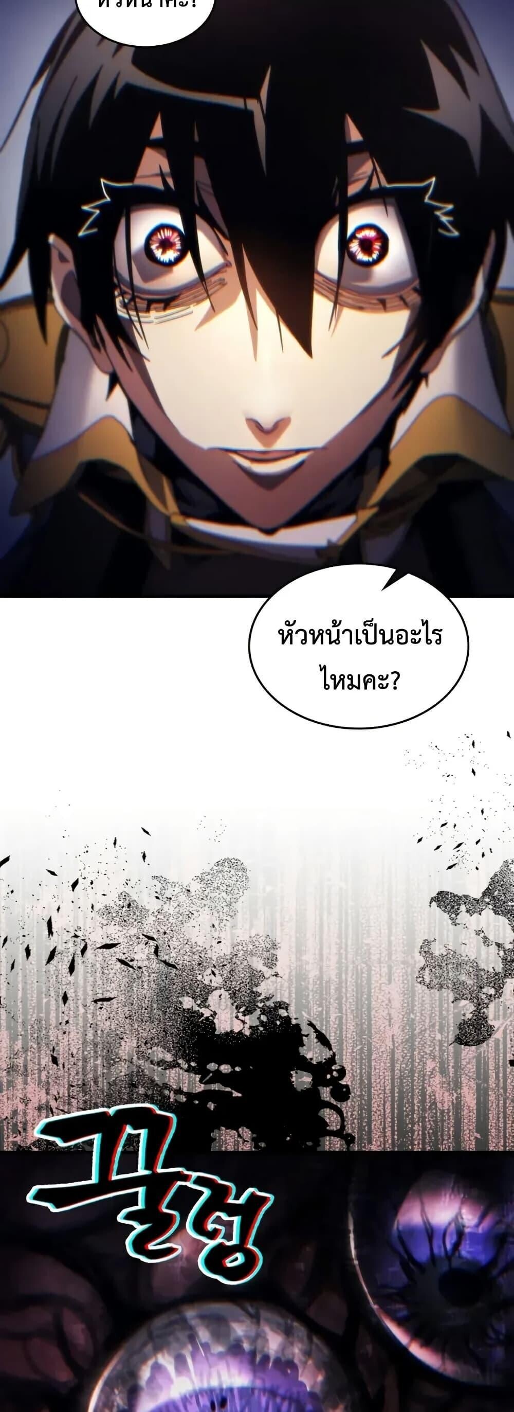 Mr Devourer Please Act Like a Final Boss ตอนที่ 85 42