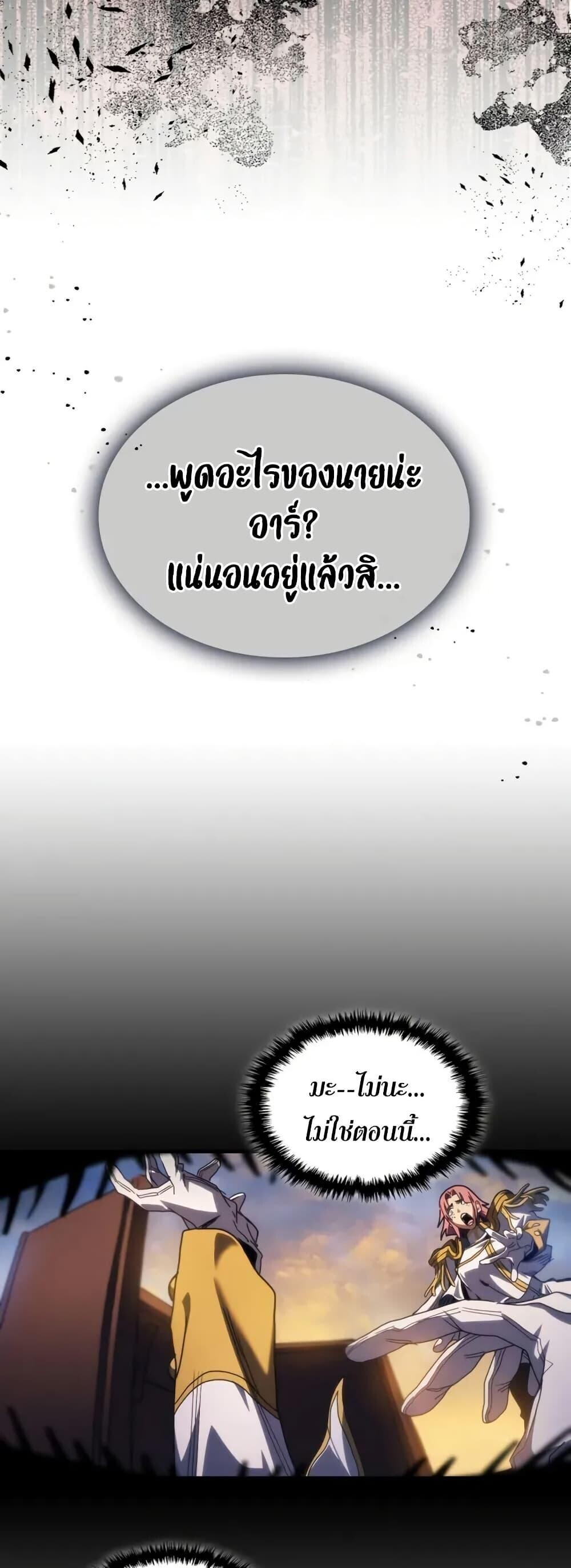 Mr Devourer Please Act Like a Final Boss ตอนที่ 85 44