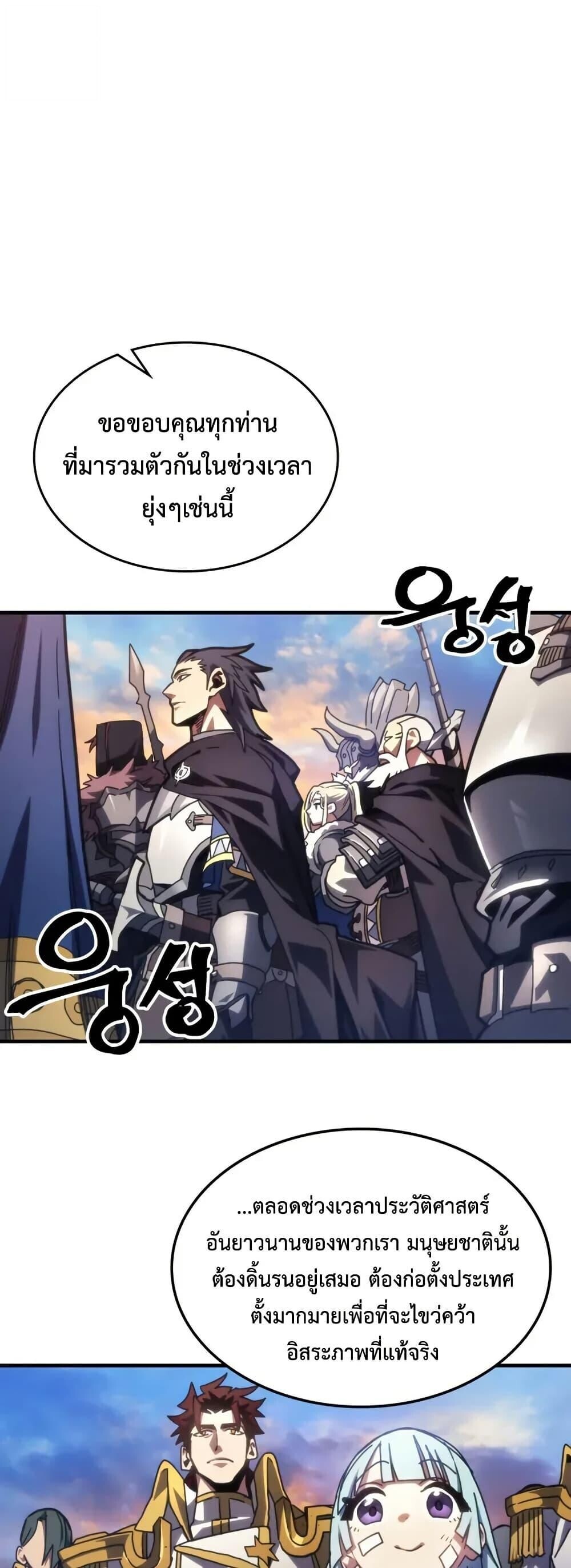 Mr Devourer Please Act Like a Final Boss ตอนที่ 85 39