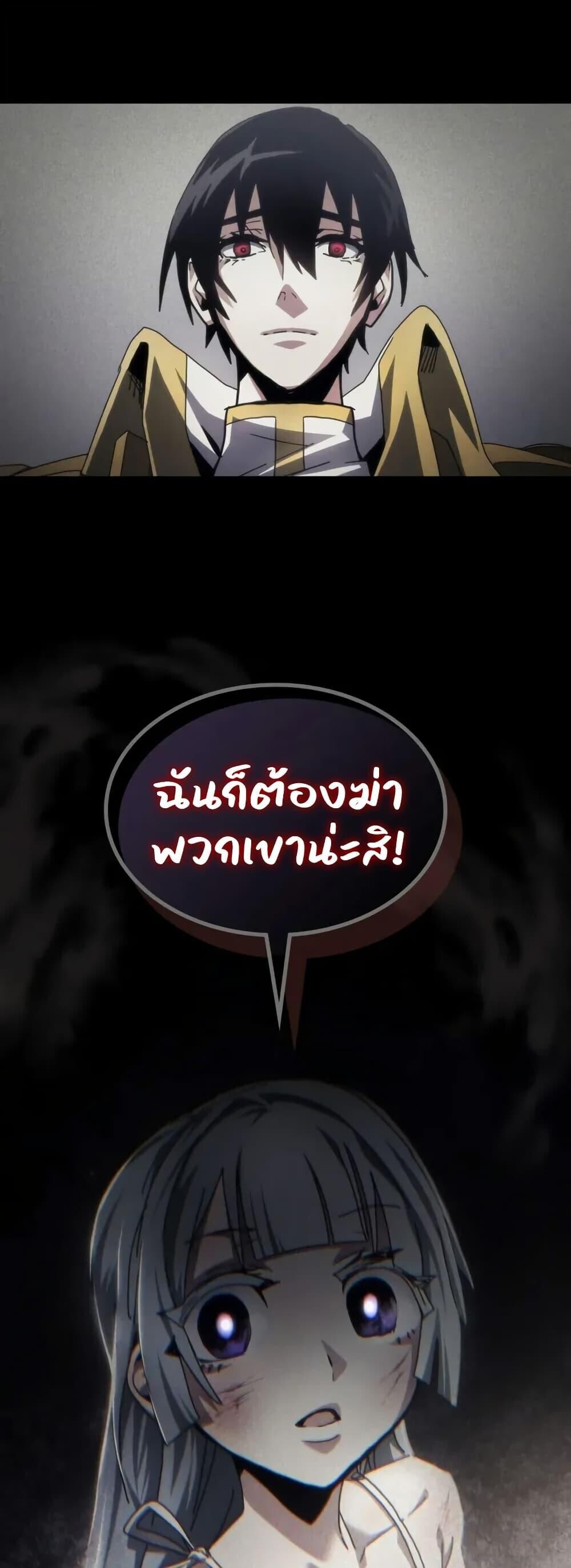 Mr Devourer Please Act Like a Final Boss ตอนที่ 85 47